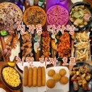 다사랑 치킨피자 호프 이미지