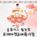 홈플러스(주)원천점 이미지