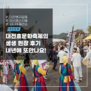 시니어댄스 | 대전 효문화 뿌리공원 축제의 현장 후기 | 댄스 페스티벌과 시니어 패션쇼