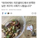 "파리바게뜨 치킨샐러드에서 반쪽만 남은 개구리 시체가 나왔습니다" (모자이크 된 개구리 사진 주의) 이미지