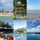 씨돌농장 | 지상낙원, 나트랑 퓨전 리조트 깜란 내돈내산 추천후기 Part 2. 퓨전리조트 스파(예약), 수영장...
