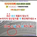 차에 투자 타이어 교제 후기 ㅎㅎ