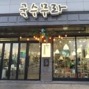 국수무라 이미지