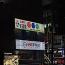 보배쭈꾸미 구서점 | 보배쭈꾸미 구서점 방문 후기