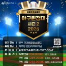 ⚾ 씨월드 야구원정대 시즌2 OPEN｜배 타고 광주 직관 가자! 이미지