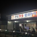 수남집 이미지