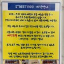 스트릿1988세종나성점 이미지