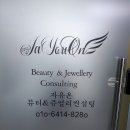 자유온뷰티컨설팅