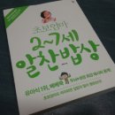 베베쿡 초보엄마 2~7세 알찬밥상으로 유아반찬걱정 해결!