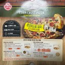 오뚜기야식 | 야식으로 좋은 오뚜기 냉동피자 추천 &lt;콘크러스트피자&gt; 내돈내산 후기