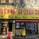휴대폰할인매장 이미지