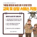 충청 지역 농업드론 교육 총정리, 겨울 집중 조종 교육의 모든 것