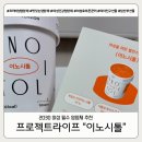 여성 건강 영양제 추천｜맛있는 프로젝트라이프 독일산 이노시톨 엽산 솔직 후기