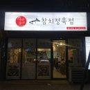 해신 정육점