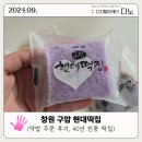지에스25마산구암시장점 | 마산 구암동맛집 현대떡집 식사대용 약밥