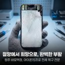 원주아이폰수리 아이폰 15프로 차에 밟힘 상태 액정·후면·하우징 수리 후기