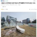 서울 도시건축전시관 옥상서 尹대통령 지지자 분신 시도 이미지