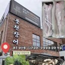 어두리영어조합법인 | [광주 본촌동] 무항생제 국내산 민물장어를 합리적인 도매가에&lt;The 큰장어집&gt; 장어 애호가의 솔직후기