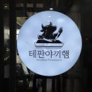 테판야끼햄 이미지