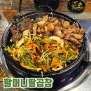 할머니딸생양곱창 | 대전 둔산동 맛집, "할머니딸곱창" 무한리필 내돈내산 후기
