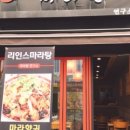 리인스마라탕 이미지