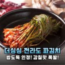 국산1로 | 입맛 없을 땐 이거! 더싱싱 국산 파김치 1kg 솔직 후기