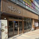 백록국수 대전문지점 이미지
