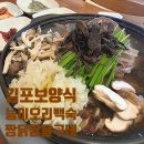 달구네 - 고양시 덕양구 | 김포 양촌 로컬 맛집 부모님식사 오리백숙 짱닭 짱달구네 솔직후기