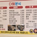 다해분식