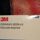 3M 1급방진마스크 판매합니다 이미지