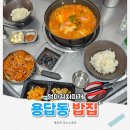 용답역 1번출구 | 용답역 맛집 엄마김치찌개, 계란말이 무한리필에 혼밥도 OK인 곳