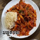 강경쭈꾸미