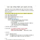 2021 KBA 전북농구협회 심판강습회 (21. 3. 27 ~ 28) 이미지