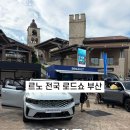 로드쇼 | 르노 전국 로드쇼 부산｜2026 그랑 클레오스 & 필랑트 현장 후기