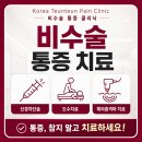 고려튼튼마취통증의학과의원 | 손끝 찌릿 찌릿 목통증과 두통까지, 단순 증상 아니라 혹시?