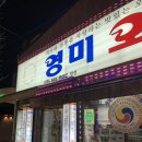 유동오리탕 | [광주] 북구 유동 영미 오리탕 반마리 후기
