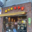 명일아구찜 | [명일맛집] 서울 강동구에서 특색있는 아구찜 추천후기 “개나리아구찜”