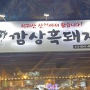 깜상흑돼지