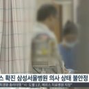 메르스 의사, 뇌사 상태…서울시 "35번 환자, 뇌 활동 완전 정지…장례 준비 이미지