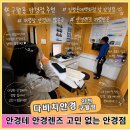 반도안경콘택트백화점 | 구월동 안경점 다비치안경 인천 구월점 청소년 안경 맞춤 후기