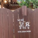 [전주한옥마을 근처 숙소 추천/한옥숙소] 너의 고요 (구 청미당)