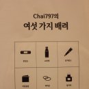 역삼동맛집 / 강남회식장소 - 차이797 역삼GFC점 후기 맛있음