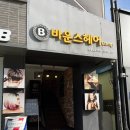 [서산 미용실 추천]바운스헤어캠프 로데오점 남자 다운펌 후기
