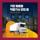 한진타이어 | 화물기사 취업 후기 및 모집 정보 L8x0