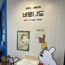 바로나도 수원영통 이미지