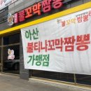 맛지비불꼬막짬뽕