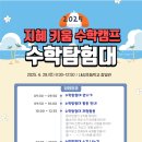 키움수학 - 유성구 학하서로20번길 18 | 키움수학