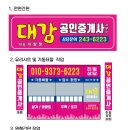 대감공인중개사사무소 이미지