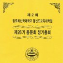 장로회신학대학교 평신도교육대학원 제26기 제2회 정기총회 이미지