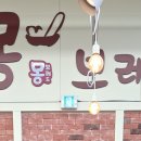 몽브레드